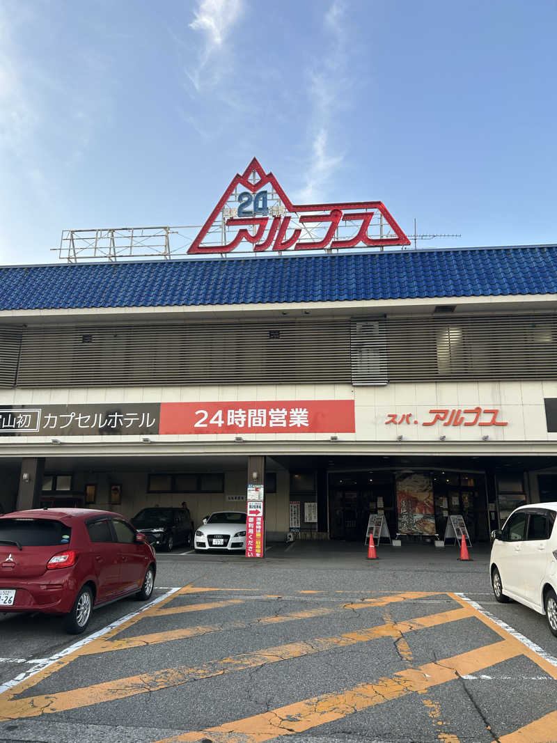 ぽ湯まるさんのスパ・アルプスのサ活写真