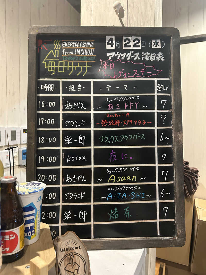 ぽ湯まるさんの毎日サウナ 八王子店のサ活写真