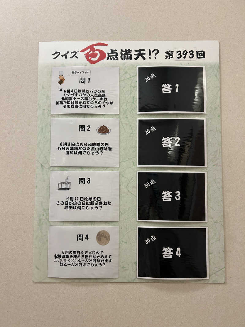 ぽ湯まるさんの天然温泉 満天の湯のサ活写真
