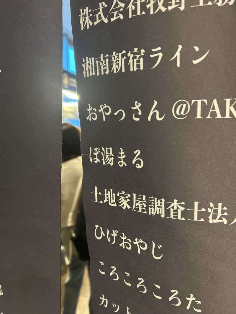 ぽ湯まるさんの毎日サウナ東京 幕張店のサ活写真