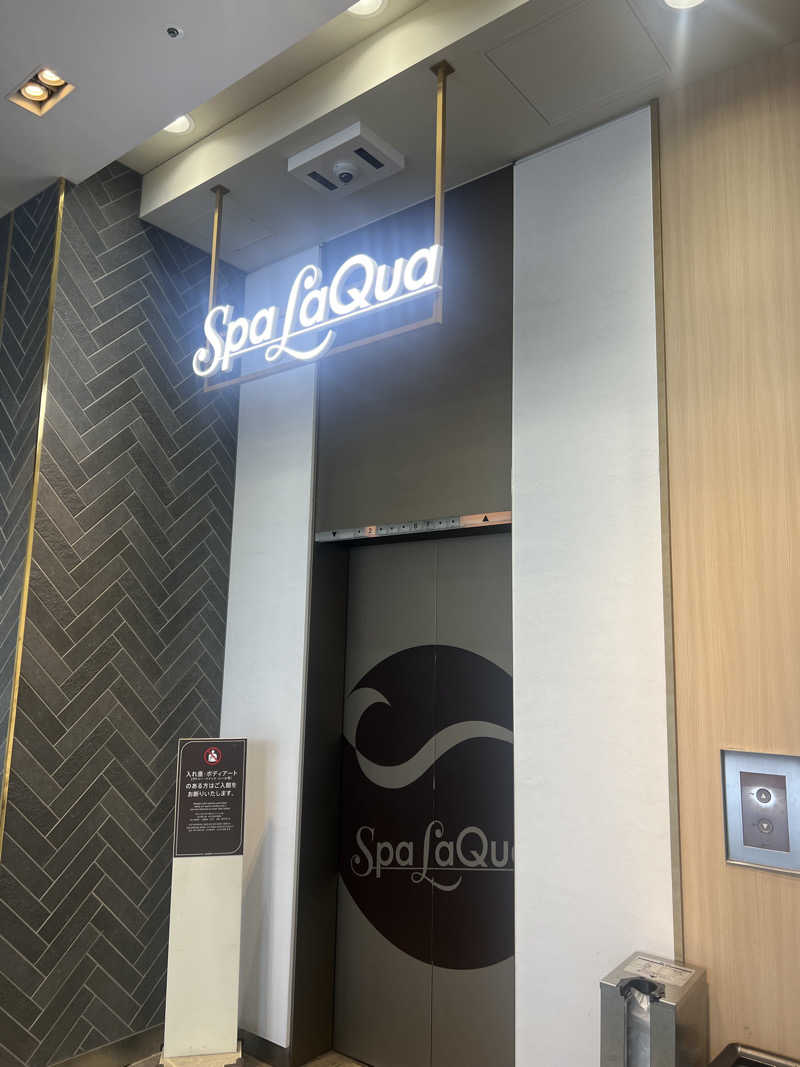 ポムさんの東京ドーム天然温泉 Spa LaQua(スパ ラクーア)のサ活写真