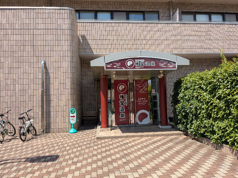 かんきつさんの権堂温泉テルメDOMEのサ活写真