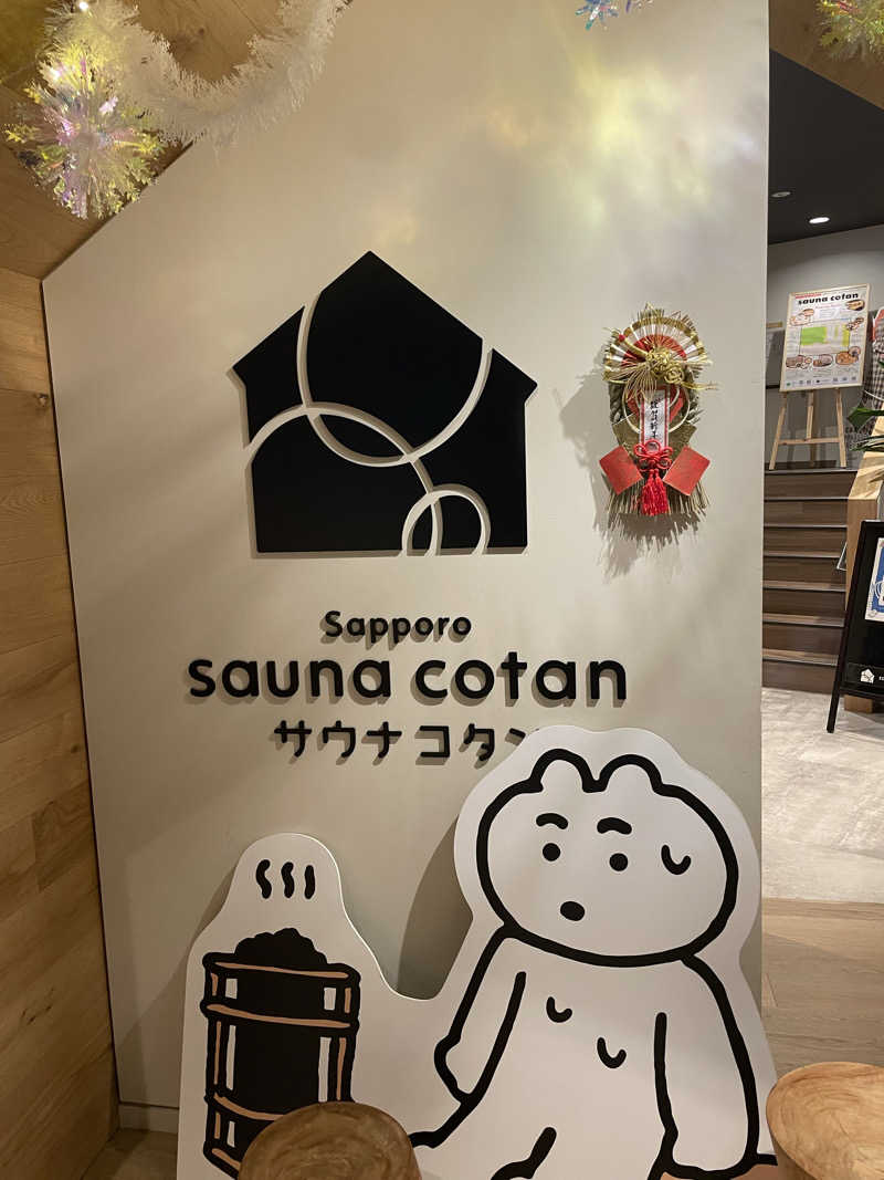 ぽわねえさんのサウナコタンサッポロのサ活写真