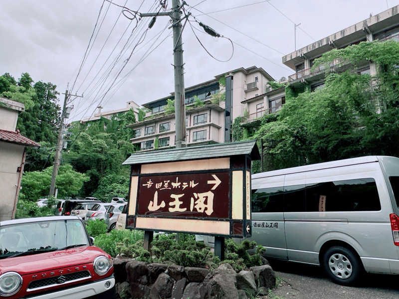 トーゼントーゼン😊さんの吉田屋山王閣のサ活写真