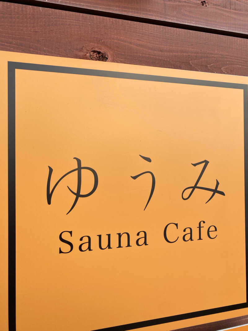 ショーちゃんさんのゆうみ Sauna Cafeのサ活写真