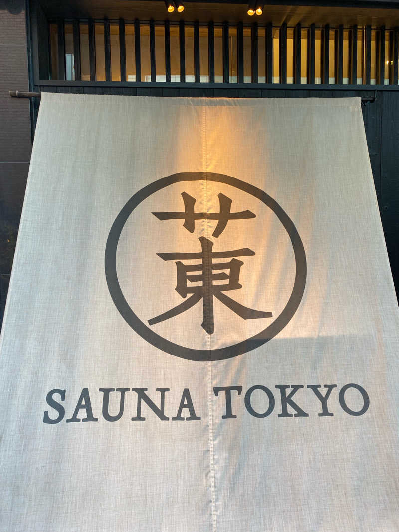 ショーちゃんさんのサウナ東京 (Sauna Tokyo)のサ活写真