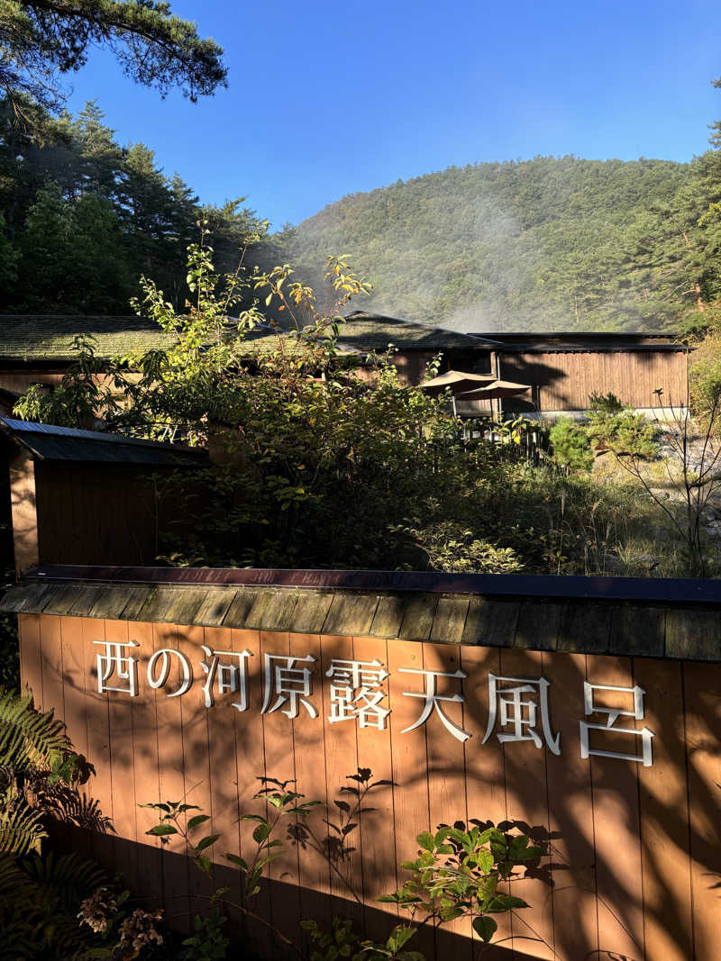 ショーちゃんさんの草津温泉 大滝乃湯のサ活写真