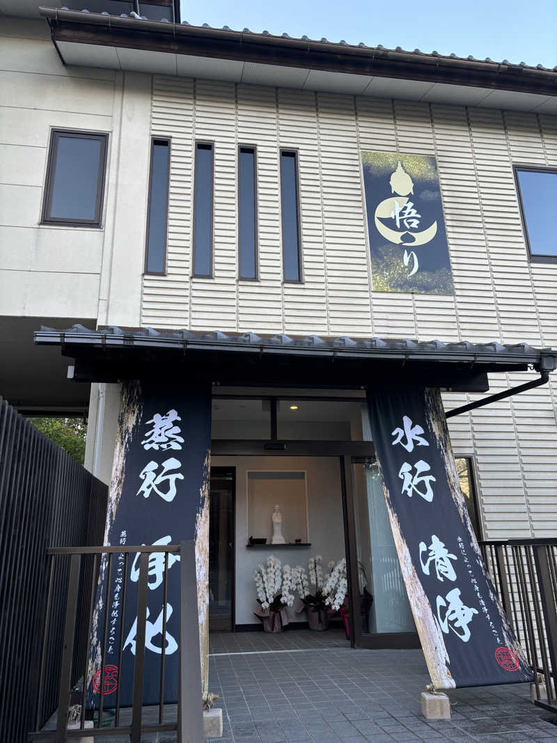 ショーちゃんさんの観音山サウナ蒸寺のサ活写真