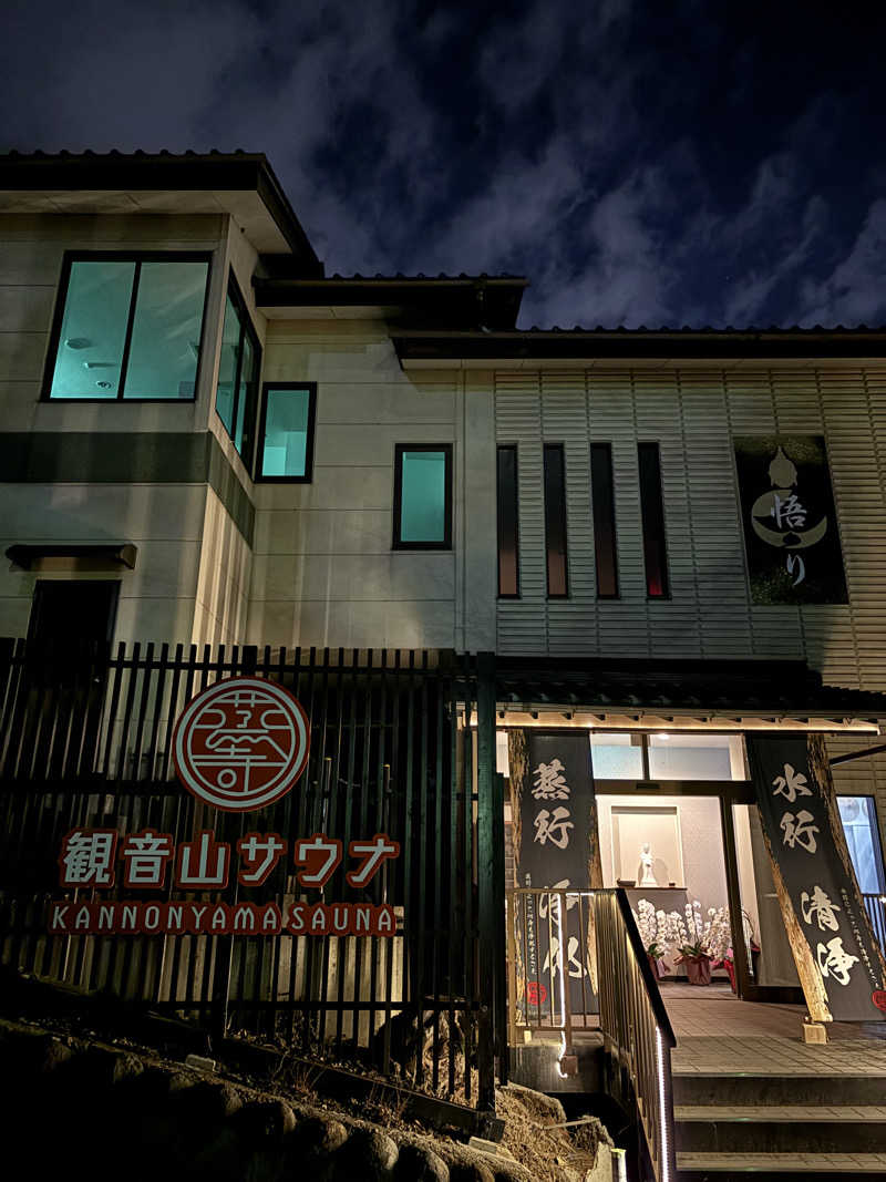 ショーちゃんさんの観音山サウナ蒸寺のサ活写真