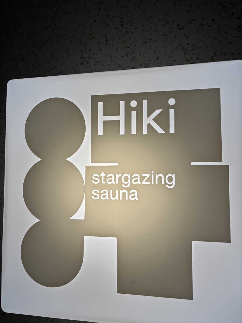 ショーちゃんさんのHiki stargazing saunaのサ活写真