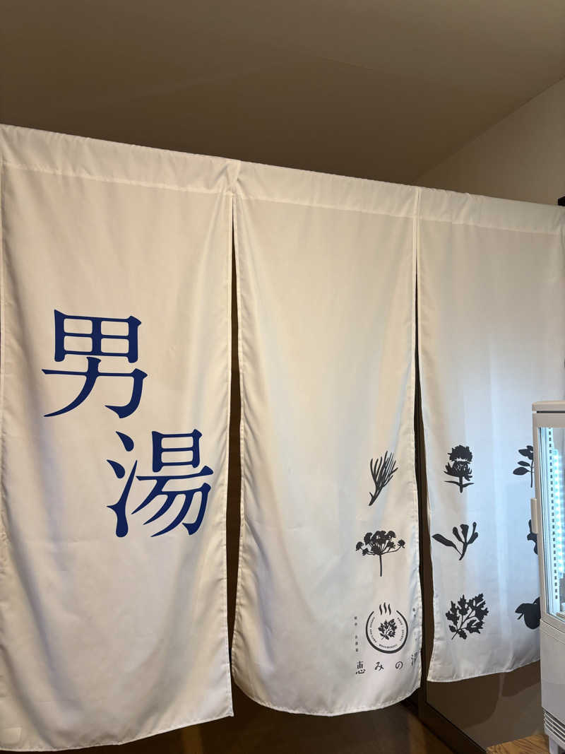 ショーちゃんさんの岐阜各務原 恵みの湯のサ活写真