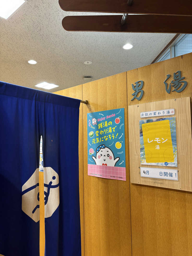 ショーちゃんさんのすえひろ湯のサ活写真
