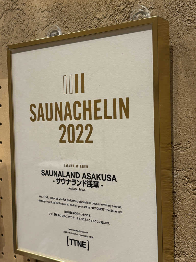 ショーちゃんさんのサウナランド浅草 - SAUNALAND ASAKUSA -のサ活写真