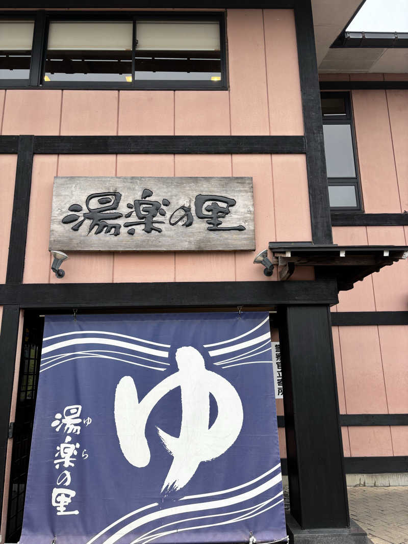 ショーちゃんさんの湯楽の里 松戸店のサ活写真