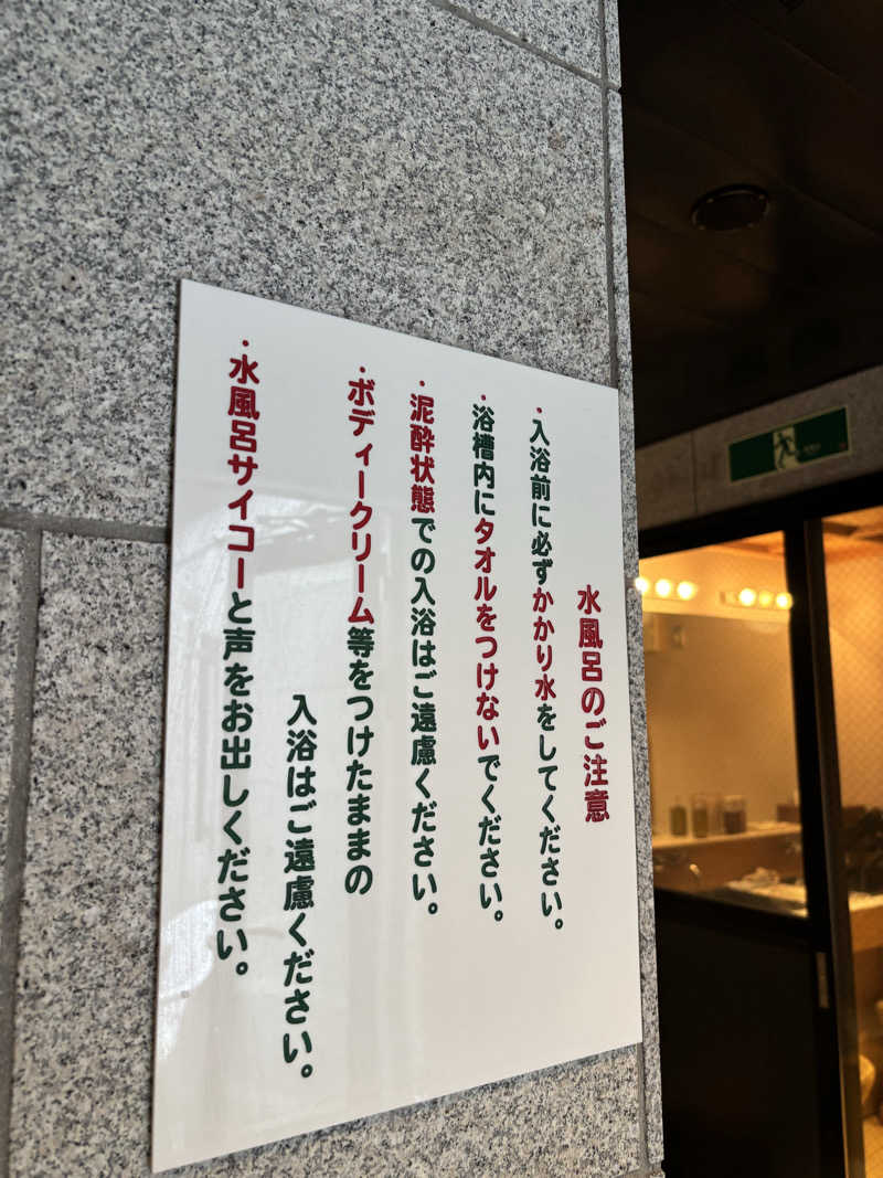 ショーちゃんさんのぎょうざ湯のサ活写真