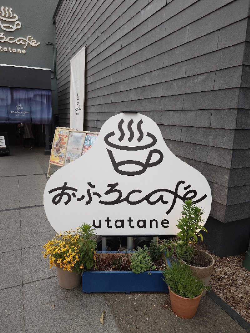 せっきー！さんのおふろcafé utataneのサ活写真