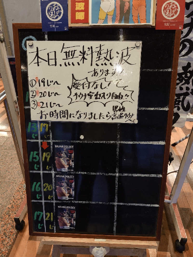 せっきー！さんのファンタジーサウナ&スパおふろの国のサ活写真