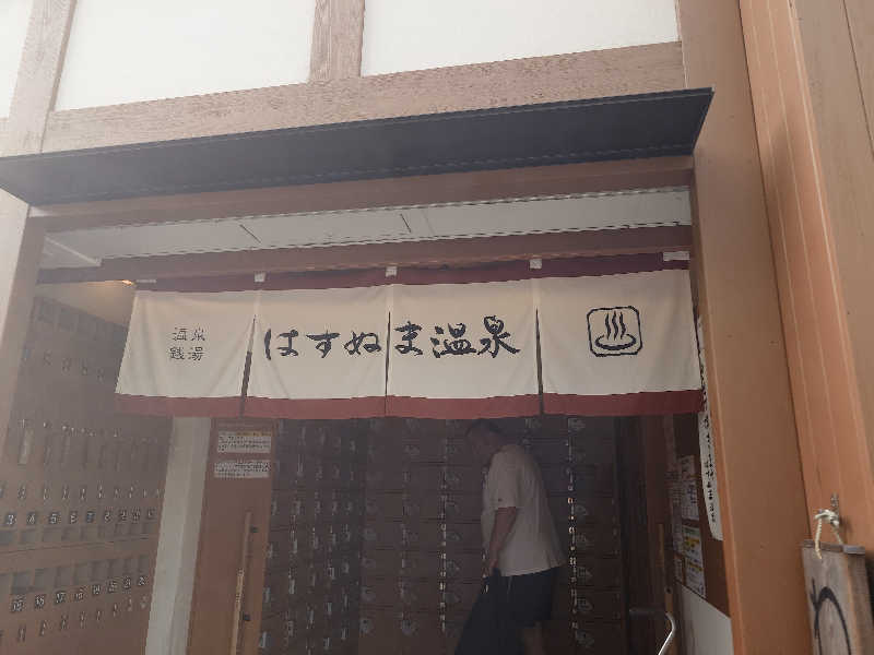 せっきー！さんのはすぬま温泉のサ活写真