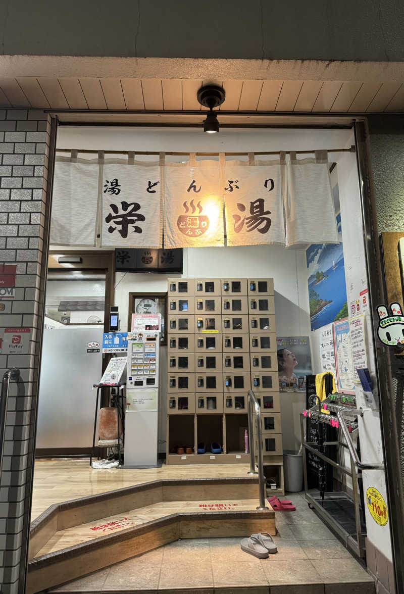 ハリソンさんの天然温泉 湯どんぶり栄湯のサ活写真