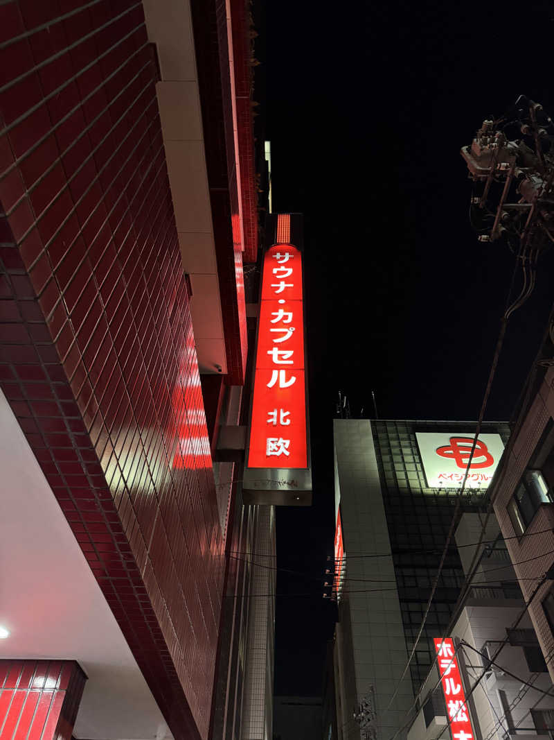 ハリソンさんのサウナ&カプセルホテル 北欧のサ活写真