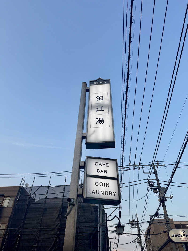 ハリソンさんの狛江湯のサ活写真