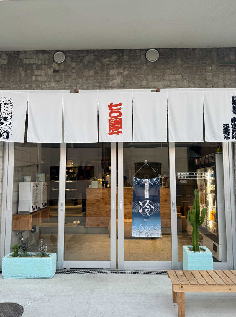 ハリソンさんの狛江湯のサ活写真