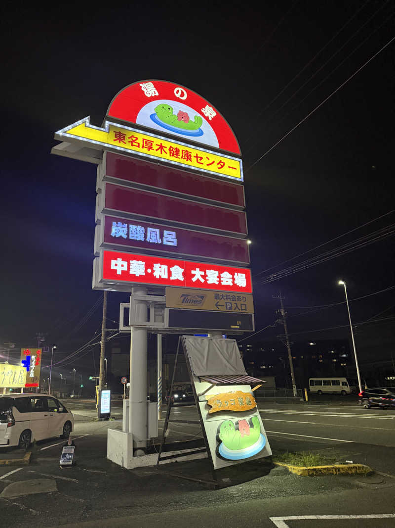 ちーきくさんの湯乃泉 東名厚木健康センターのサ活写真