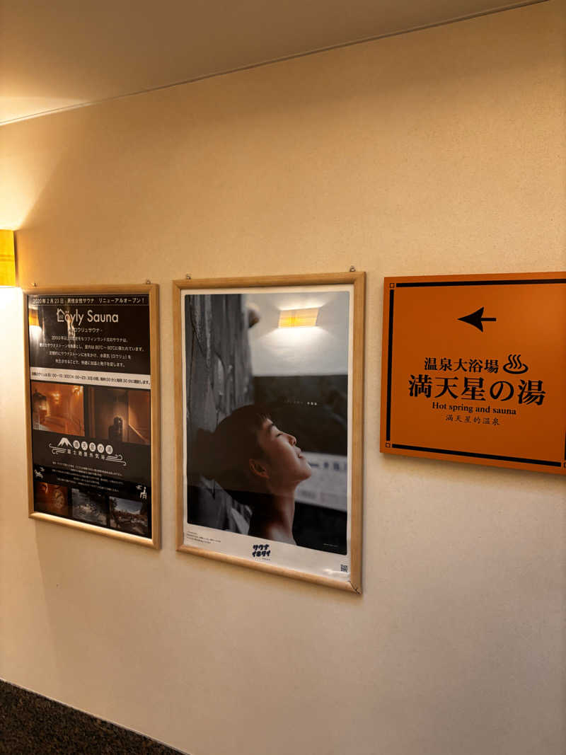 りんわさんのホテルマウント富士のサ活写真