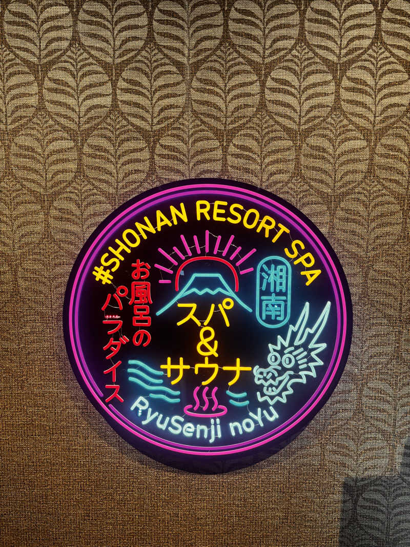 りんわさんの湘南RESORT SPA 竜泉寺の湯 湘南茅ヶ崎店のサ活写真