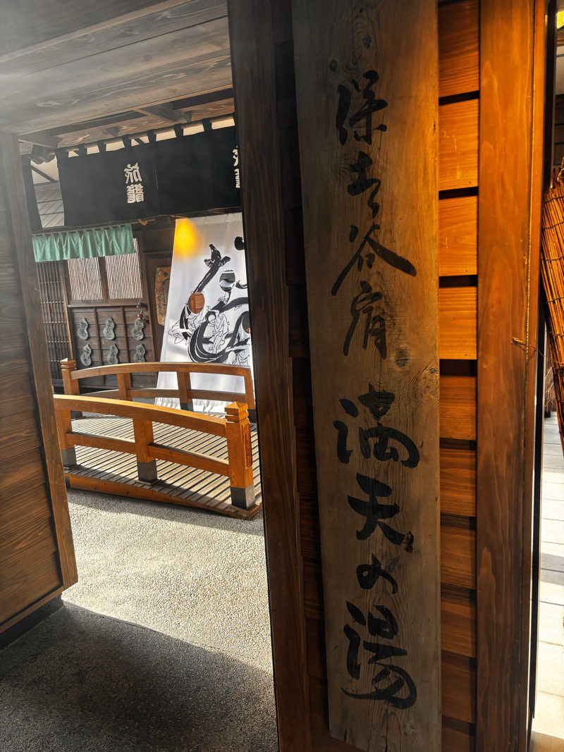 りんわさんの天然温泉 満天の湯のサ活写真