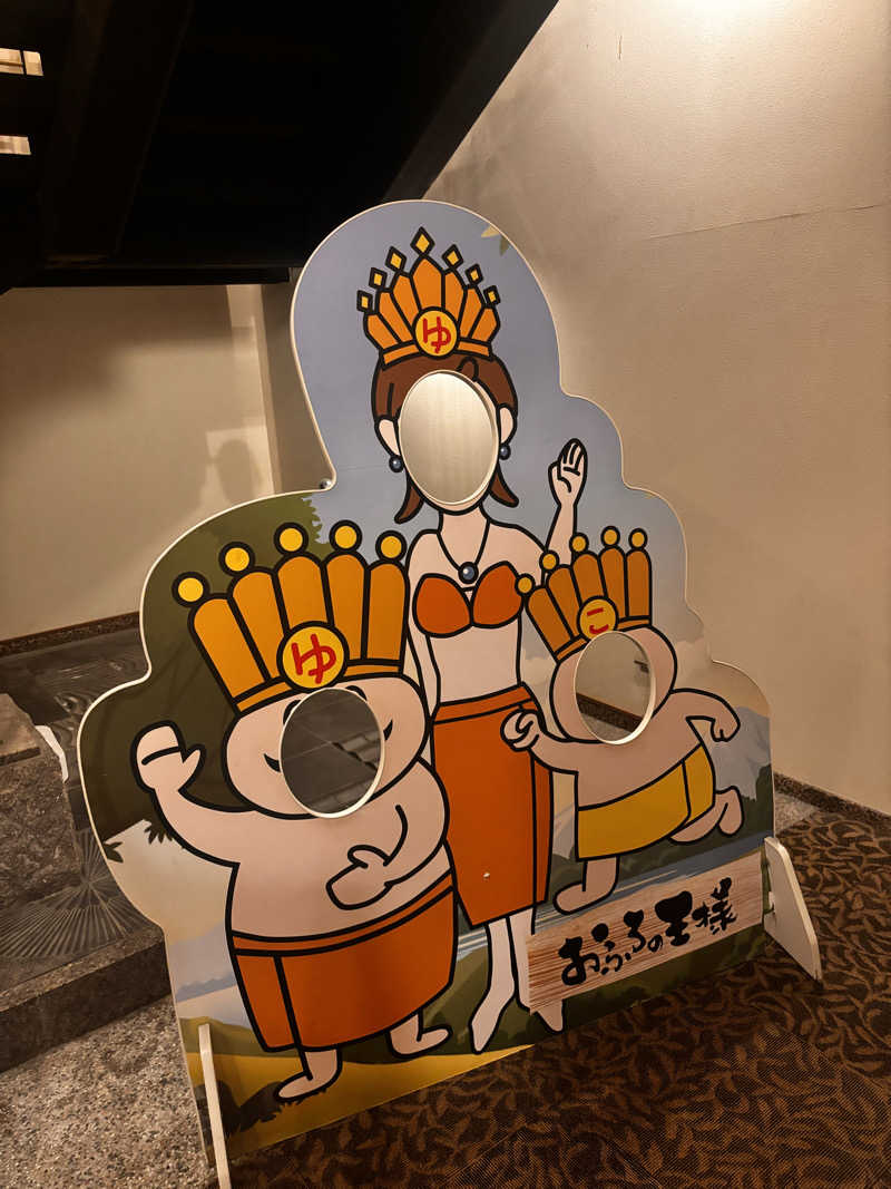 りんわさんのおふろの王様 港南台店のサ活写真