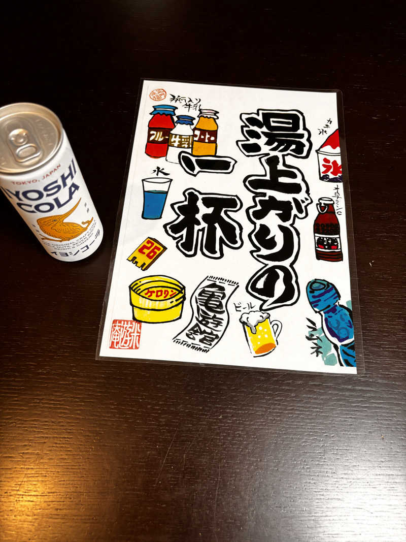 りんわさんの亀遊舘のサ活写真