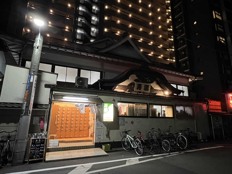 タクネさんの東上野 寿湯のサ活写真