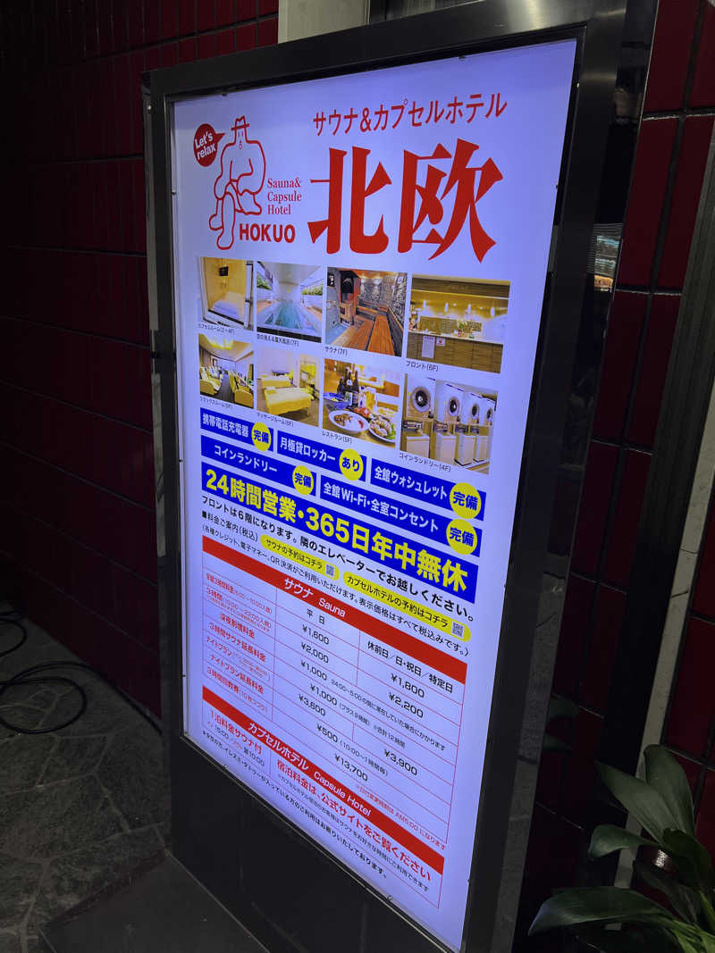 タクネさんのサウナ&カプセルホテル 北欧のサ活写真