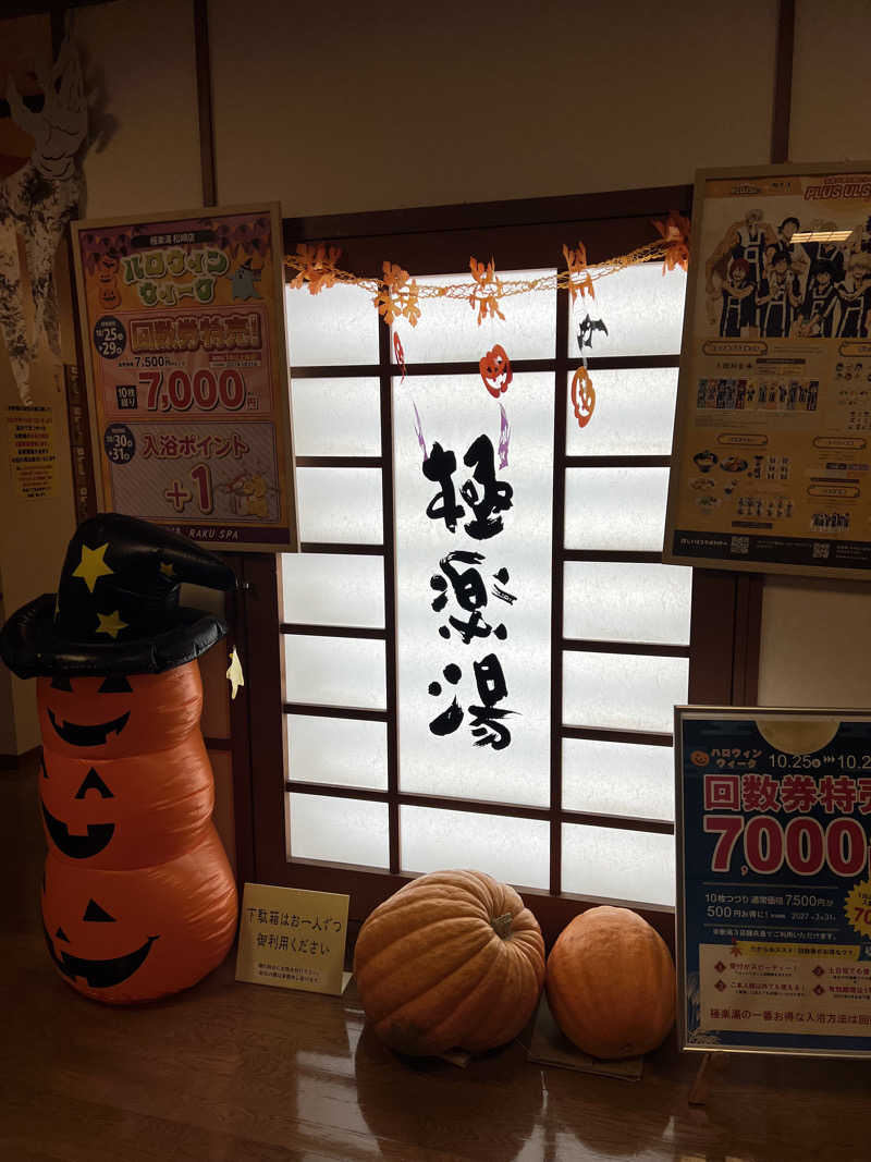 タクネさんの極楽湯 松崎店のサ活写真