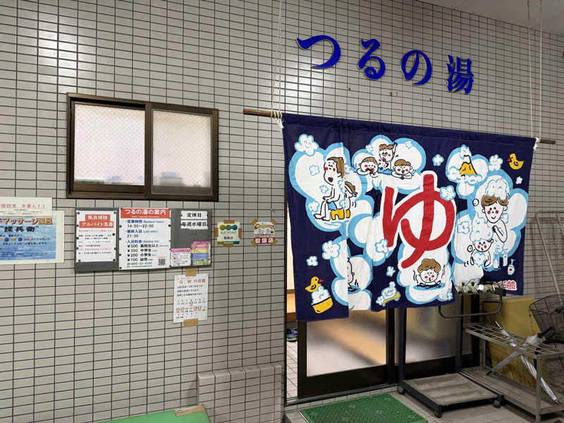 K.Wakiさんのつるの湯のサ活写真