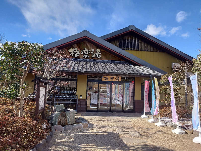 あるみさんの極楽湯 横浜芹が谷店のサ活写真