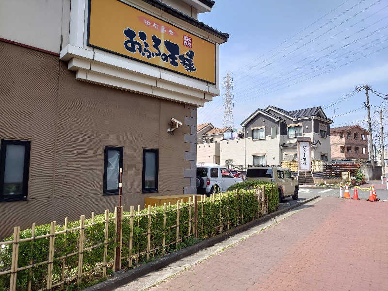 あるみさんのおふろの王様 瀬谷店のサ活写真