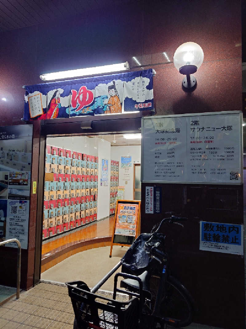 あるみさんのサウナニュー大塚のサ活写真