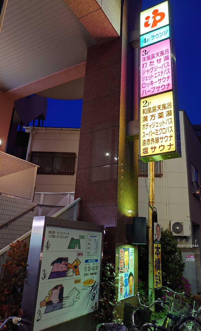 あるみさんのやすらぎの湯 ニュー椿のサ活写真