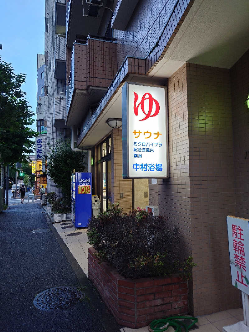 あるみさんの中村浴場のサ活写真