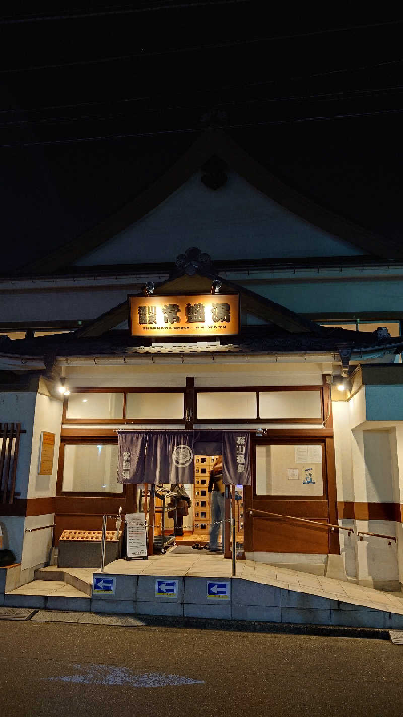あるみさんの深川温泉 常盤湯のサ活写真