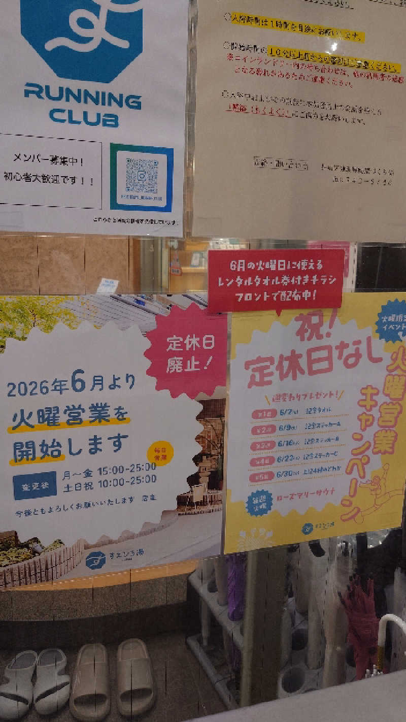 あるみさんのすえひろ湯のサ活写真