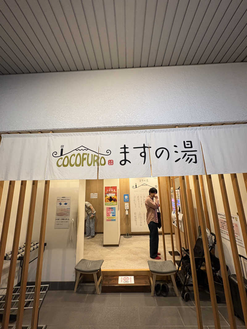 シノノメさんのCOCOFURO ますの湯のサ活写真
