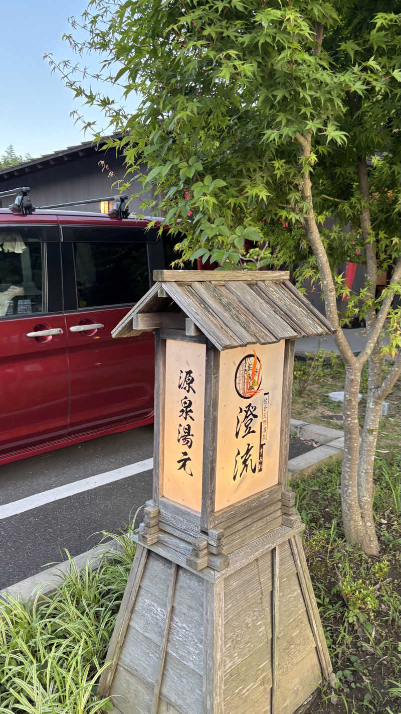 ななさんの佐倉天然温泉 澄流(すみれ)のサ活写真