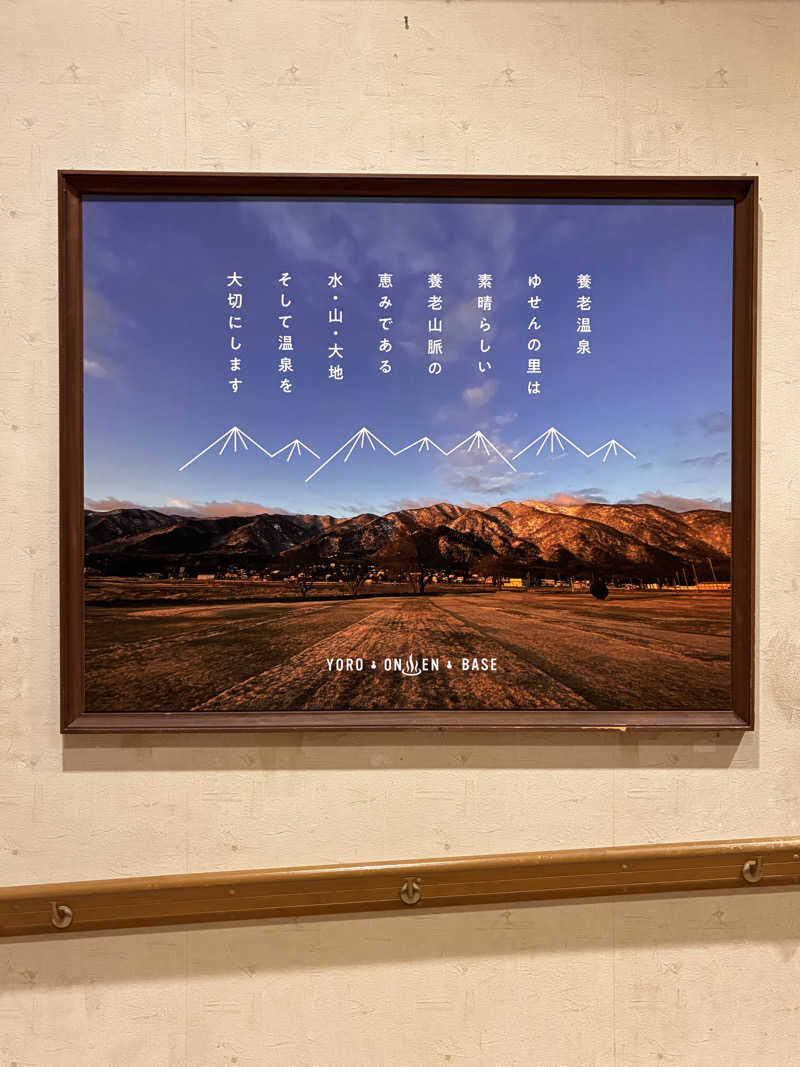 susumuさんの養老温泉 ゆせんの里のサ活写真