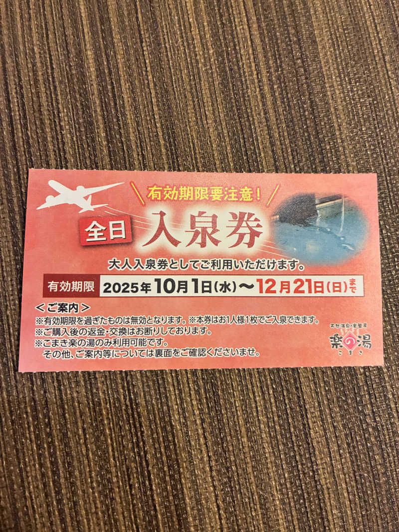 susumuさんのこまき楽の湯のサ活写真