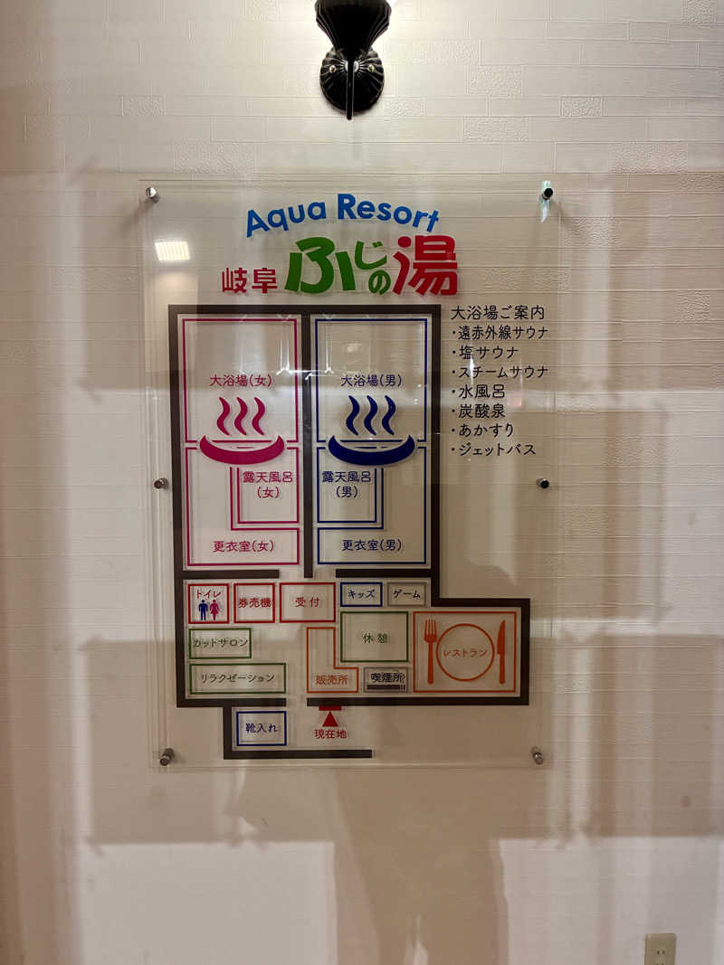 susumuさんのアクアリゾート 岐阜ふじの湯のサ活写真