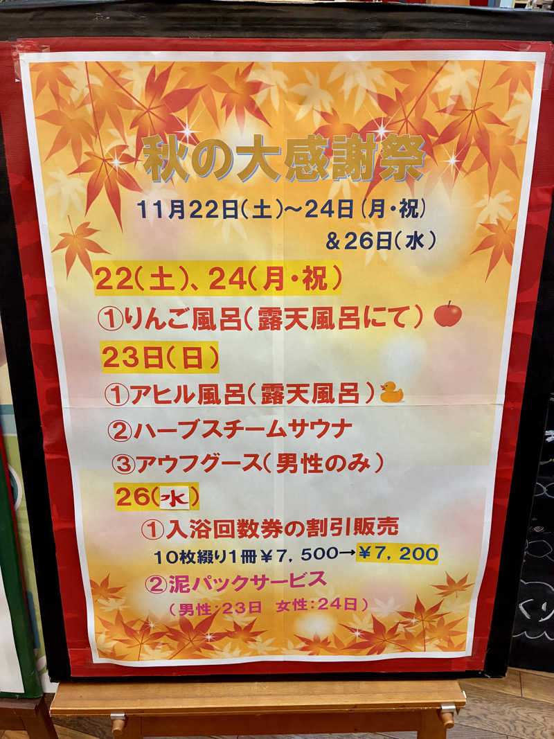 susumuさんのアクアリゾート 岐阜ふじの湯のサ活写真