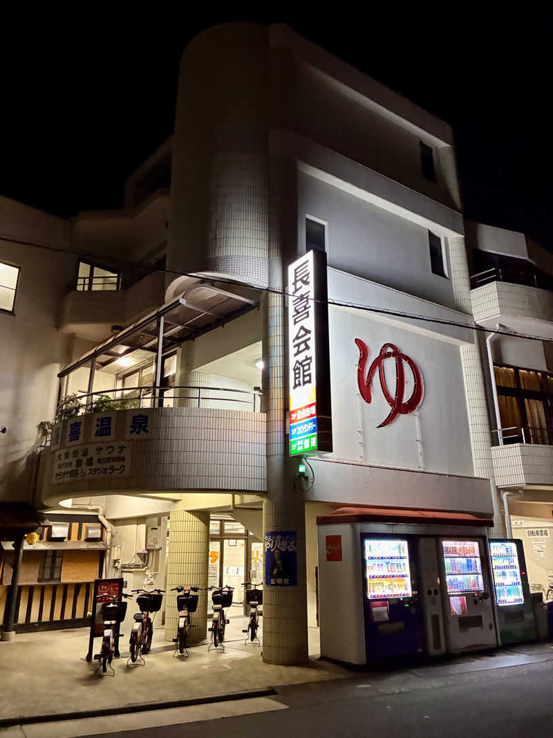 susumuさんの長喜温泉のサ活写真